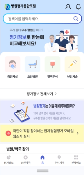 병원평가통합포털 모바일 웹					 					 인증 화면